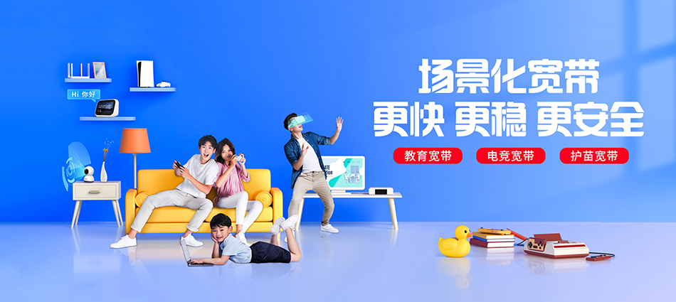 中国移动天心区移动宽带